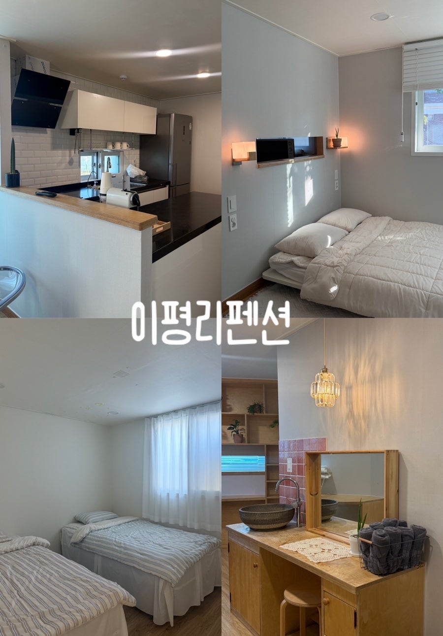 이평리 펜션