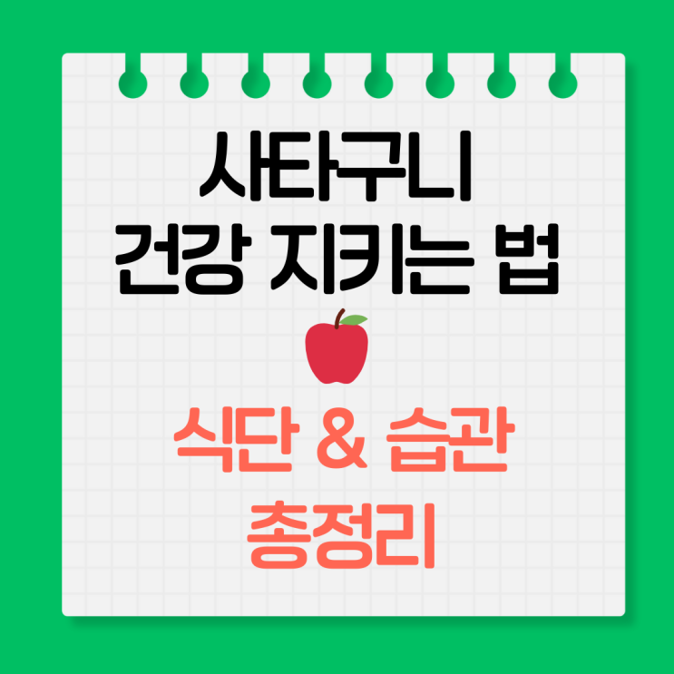 사타구니 건강? 먹고 입고 이렇게 관리해요!