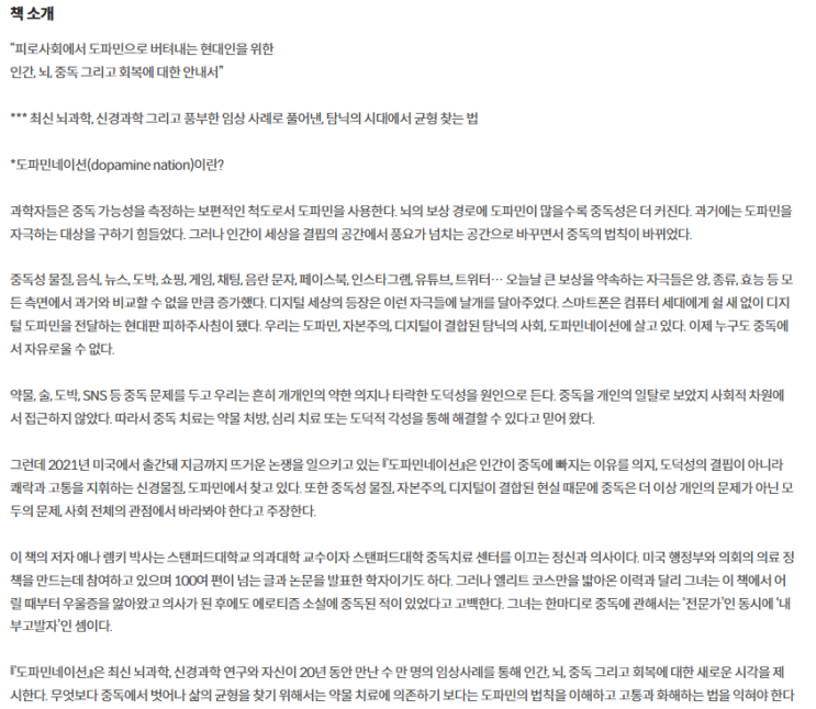  '도파민네이션' 후기 및 소개