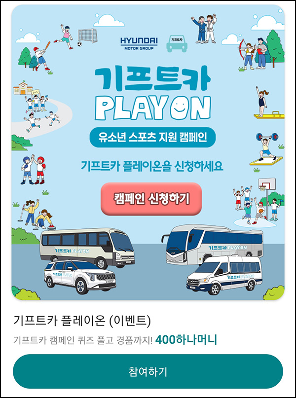  하나머니 머니쌓기 기프트카 플레이온(하나머니 400원)즉시
