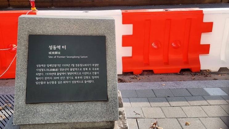  [서울 동대문구] 성동역 터 - 경춘선의 출발지 역