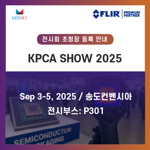  [무료 초청장] KPCA SHOW 2025 지금 신청하세요!