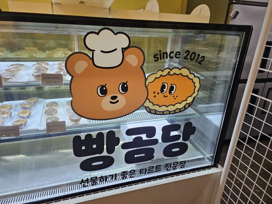 빵곰당 사진 6