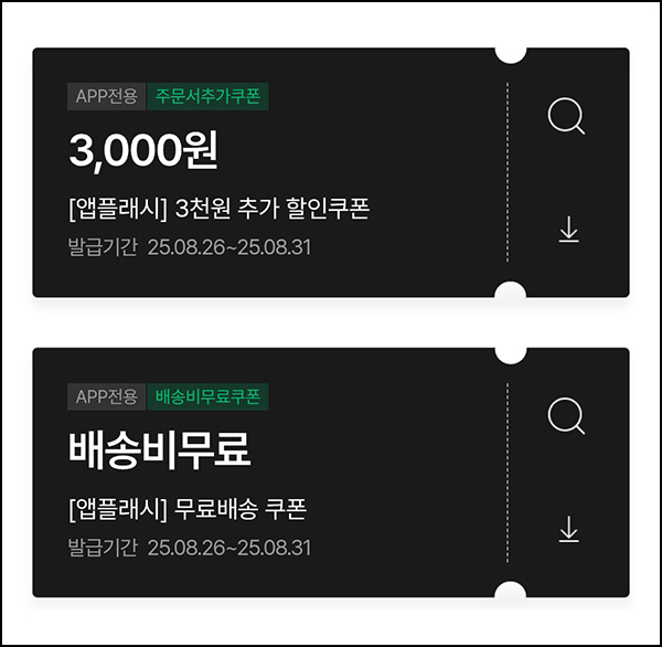  이니스프리 무배쿠폰_전원~08.31