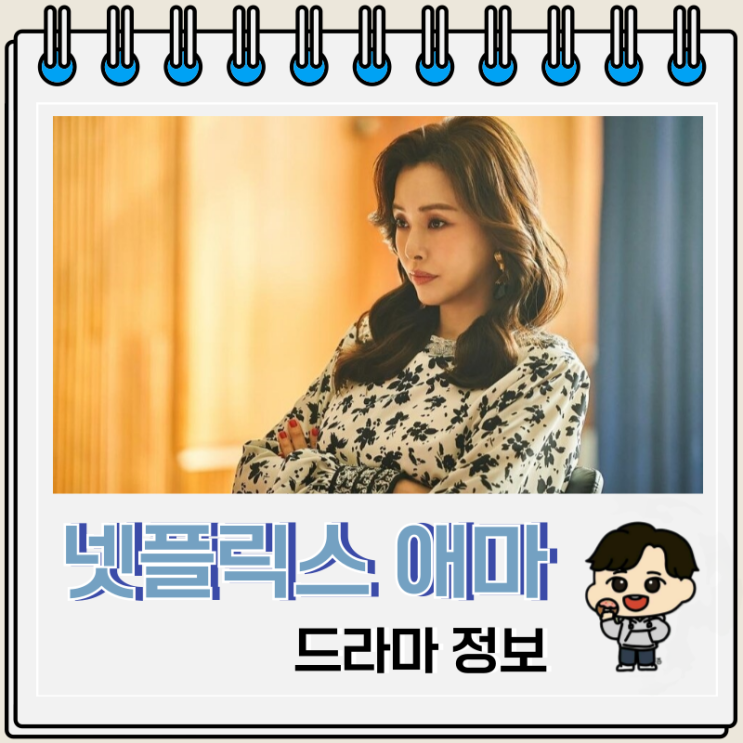  넷플릭스 애마 몇부작 수위 출연진 결말