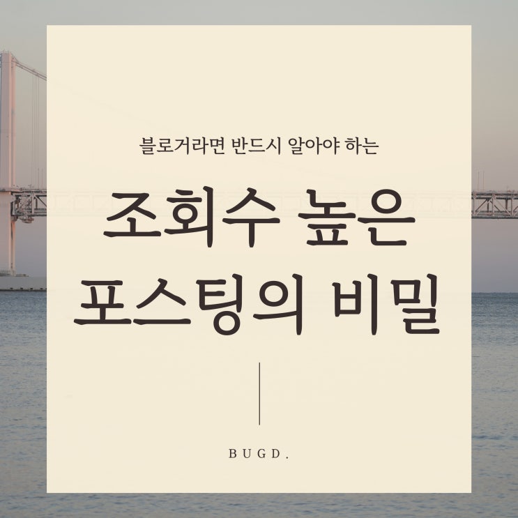  네이버 블로그 키워드 선택부터 방문자와 조회수 늘리는 글쓰기 방법