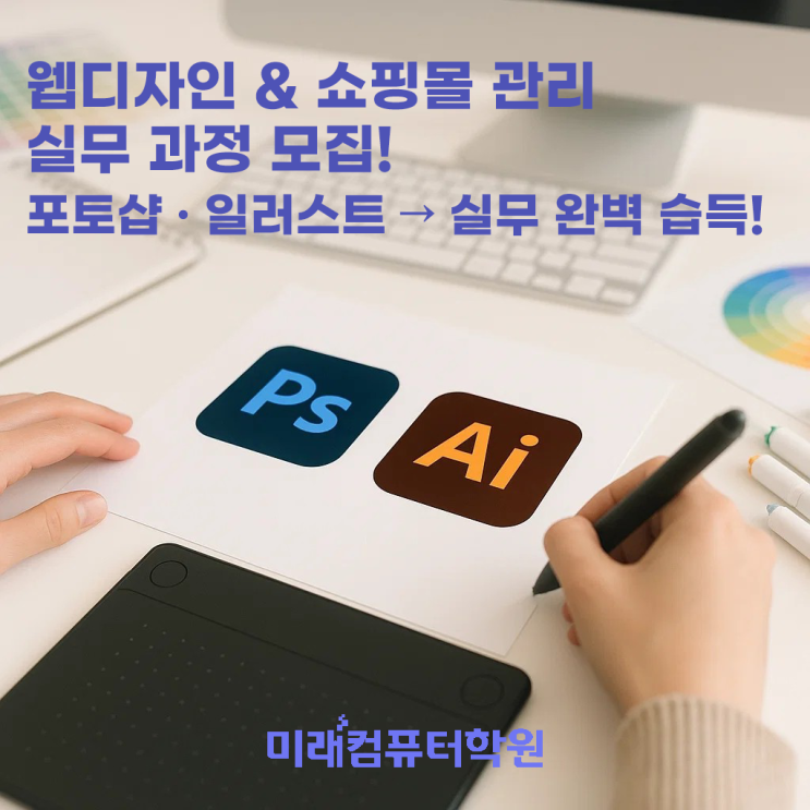  나도 할 수 있다! 웹디자인 & 쇼핑몰 관리 실무 과정 이야기