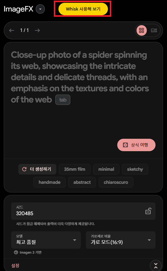 무료 이미지 생성 AI 툴(구글 위스크, 이미지 FX) : 네이버 블로그