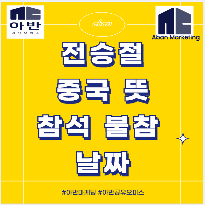 <b>전승절</b> <b>중국</b> 뜻 참석 <b>불참</b> 날짜