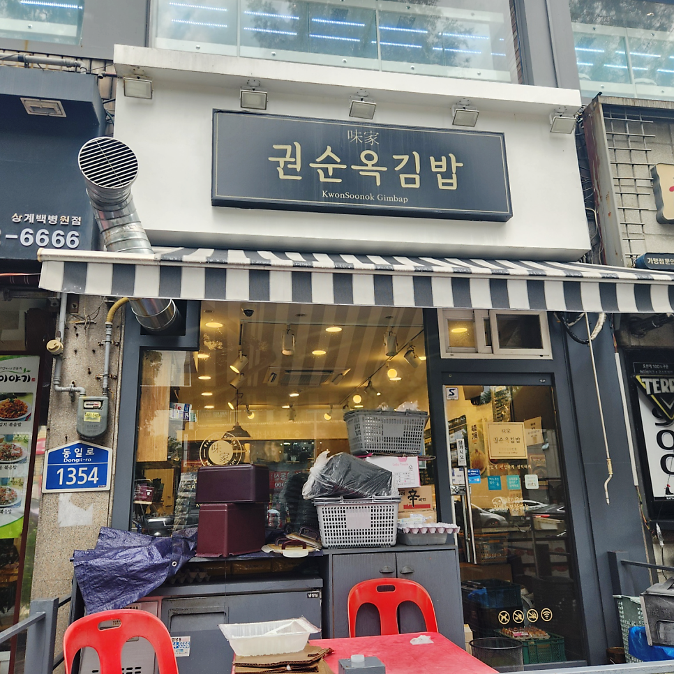 권순옥김밥 사진 1