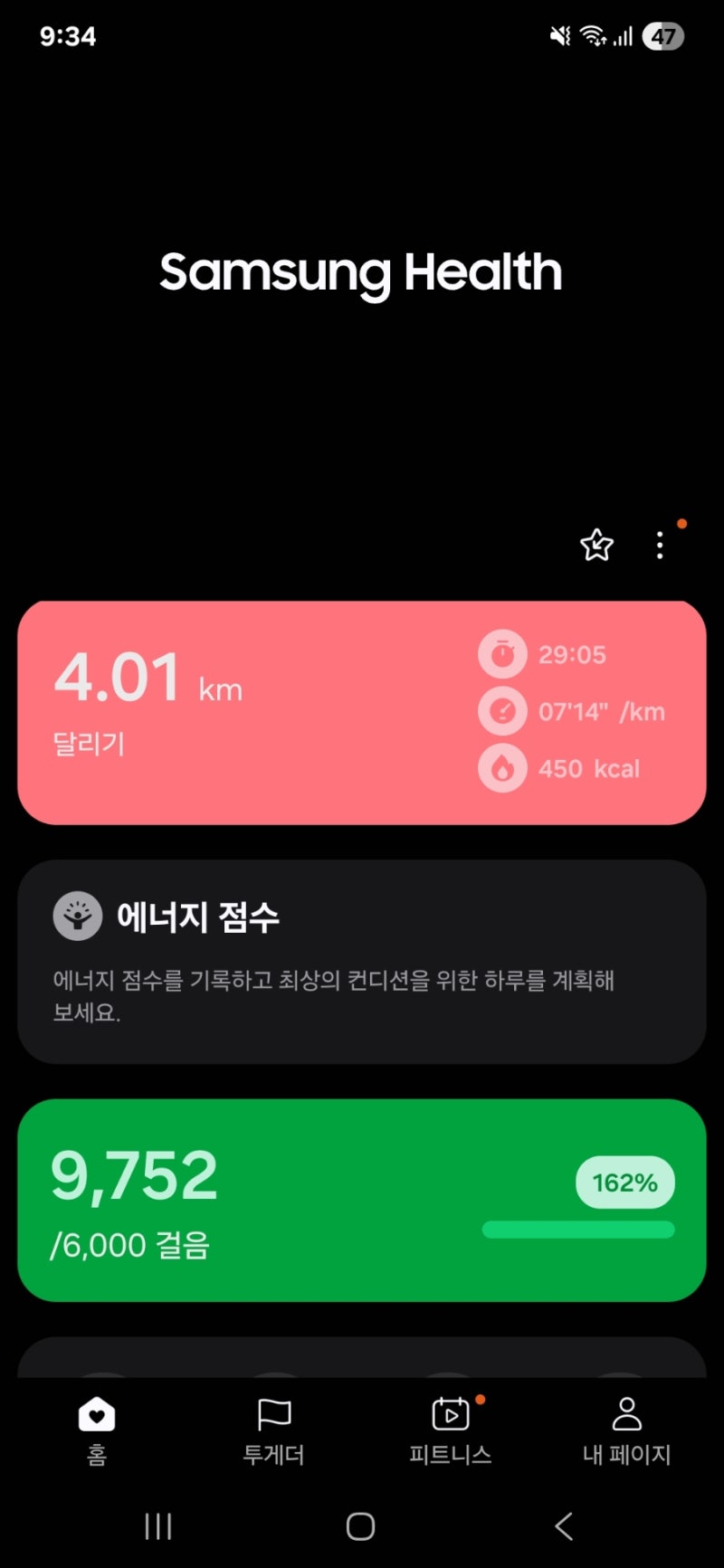 삼성 헬스 달리기 런닝 지도 확인 방법