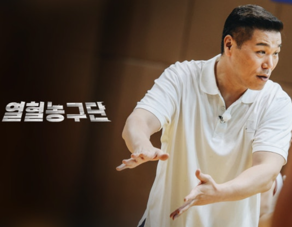 농구 레전드 <b>서장훈</b>, ‘<b>열혈농구단</b>’ <b>감독</b>으로 돌아오다!... 