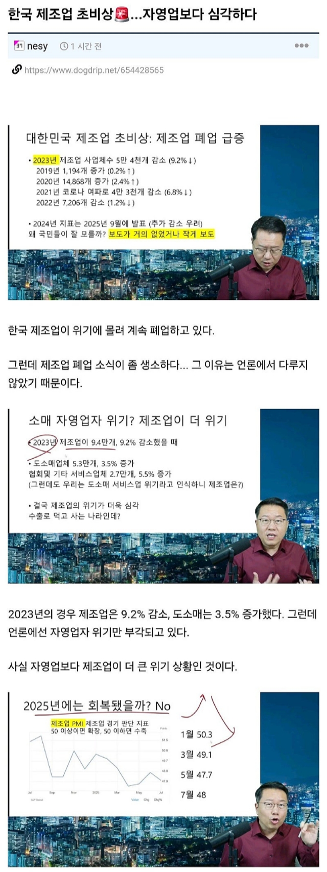  자영업보다 심각하다는 벼랑 끝에 선 한국 제조업 상황