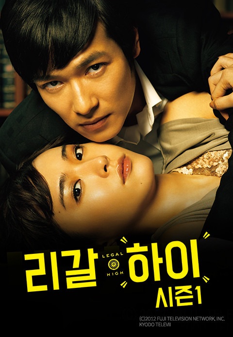  [일드 리뷰] 리갈 하이 시즌1 - 무패 자만 변호사와 감성 변호사의 티키타카!