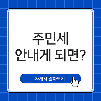  재산세 안내면 무슨일이 벌어지나
