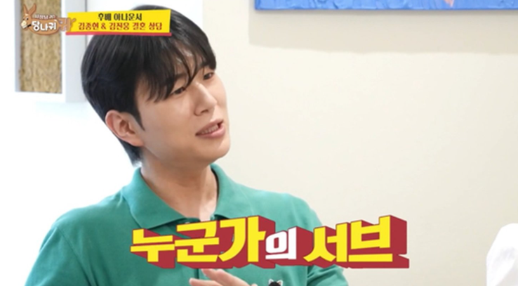 KBS 사당귀 <b>김진웅</b> 아나운서 도경완 <b>서브 발언 논란</b> 장윤정께... 