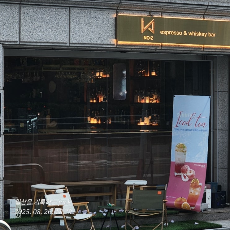  [영등포구] 노지 커피&위스키 바 – 낮엔 커피, 밤엔 위스키! 분위기 맛집