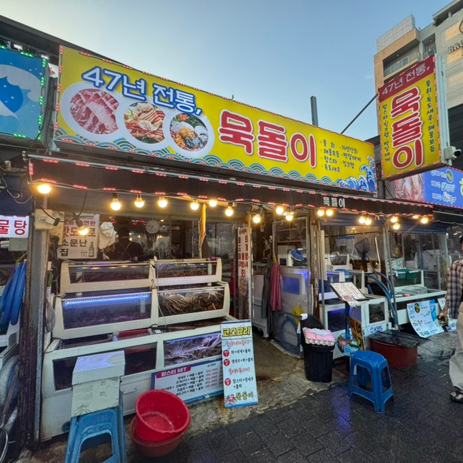  포항 영일대 대게 조개구이 맛집 묵돌이 솔직 후기
