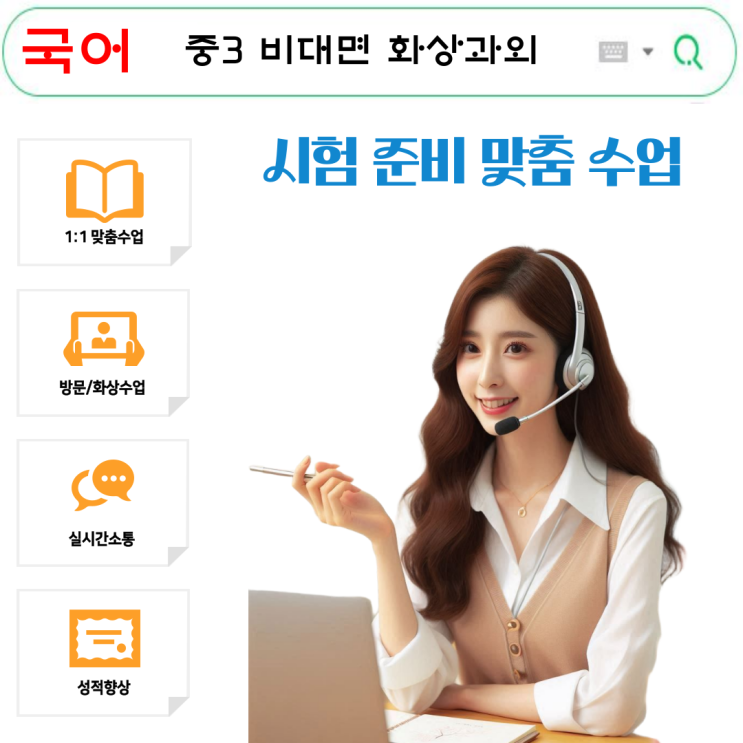  중3 국어 화상과외 비대면, 성적 오르는 공부 습관