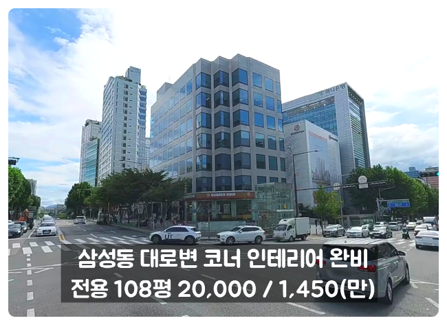  강남 사무실 임대 대로변 코너 빌딩 위치 가시성이 너무 좋다