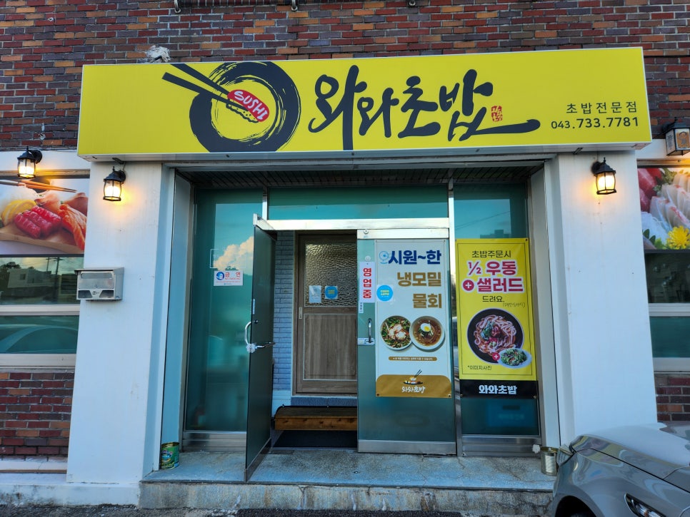 와와초밥 사진 2