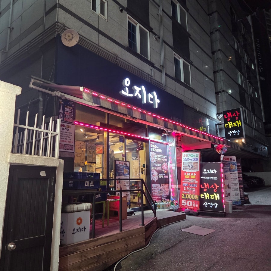 오지다 사진 2