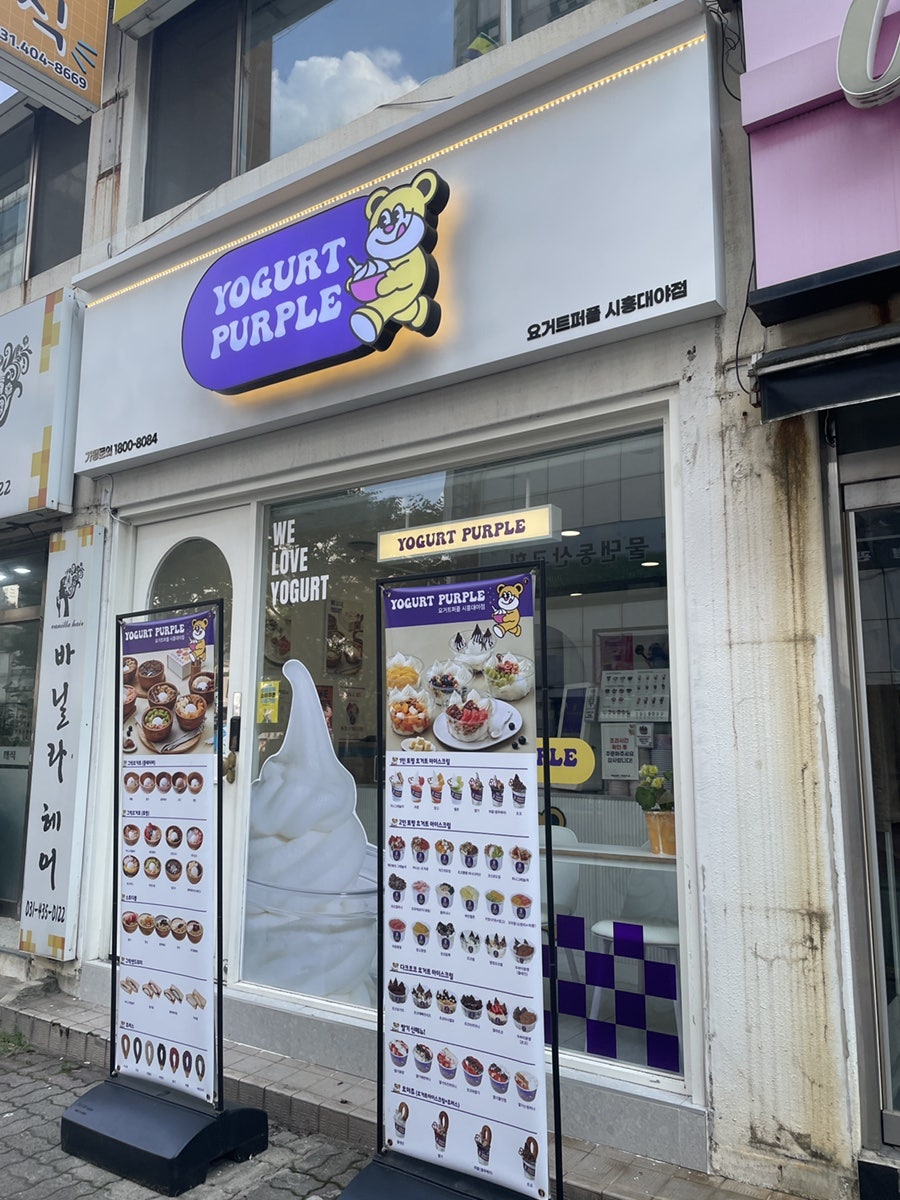 요거트퍼플 사진 2