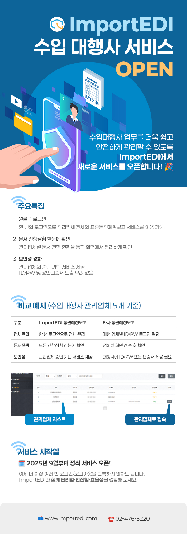  ImportEDI 수입대행사 서비스 오픈 안내