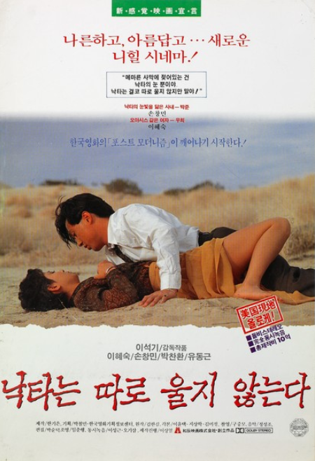  낙타는 따로 울지 않는다(1991) - 내실 없이 겉멋으로 가득한 공허한 영상미