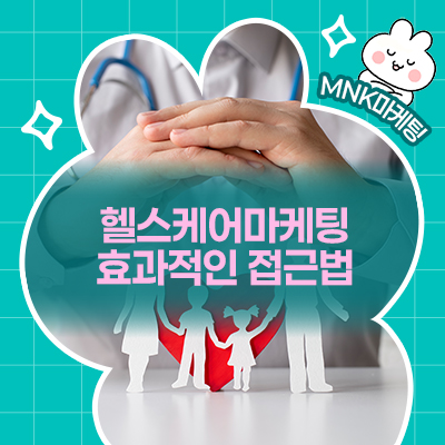  헬스케어 기업의 타겟 마케팅 전략: 특정 고객층을 겨냥한 효과적인 접근법!