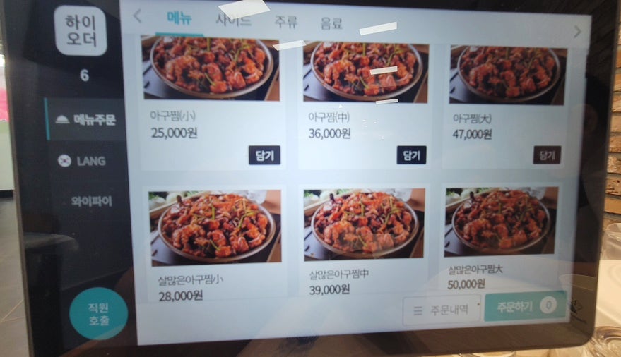 진성아구찜 탄방점 사진 5