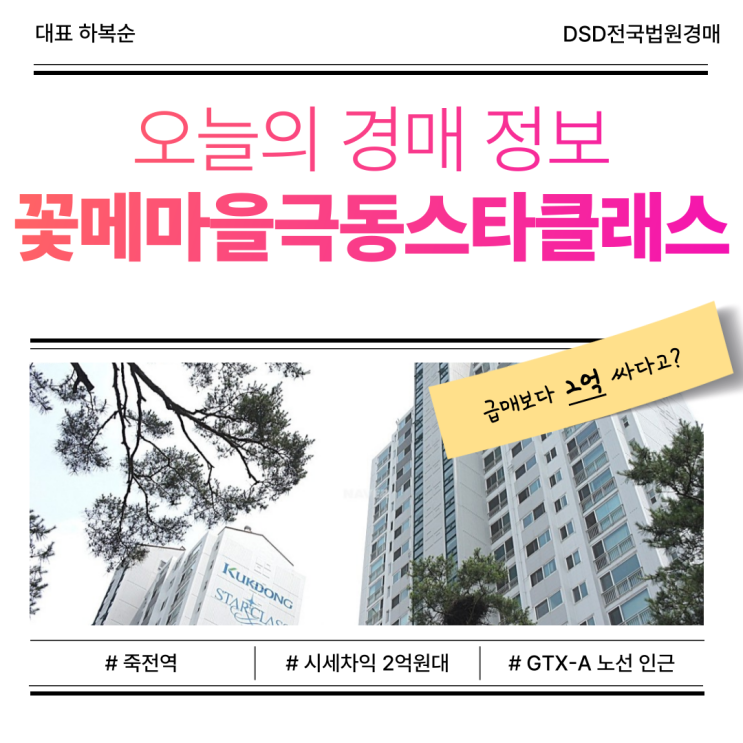  용인 꽃메마을극동스타클래스 아파트 경매, 이 가격 실화?
