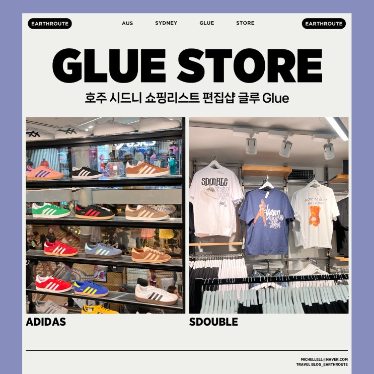  호주 시드니 쇼핑리스트 편집샵 글루 Glue