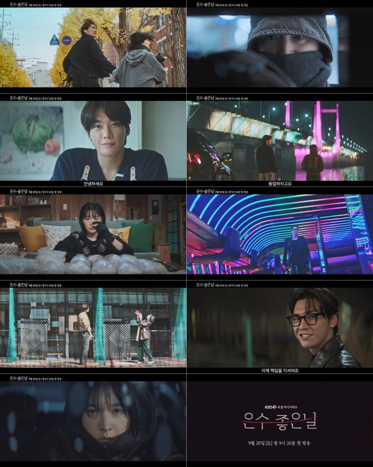 '<b>은수 좋은 날</b>', <b>이영애</b>·<b>김영광</b>의 위험한 동업 "감당할 수 있겠어?"