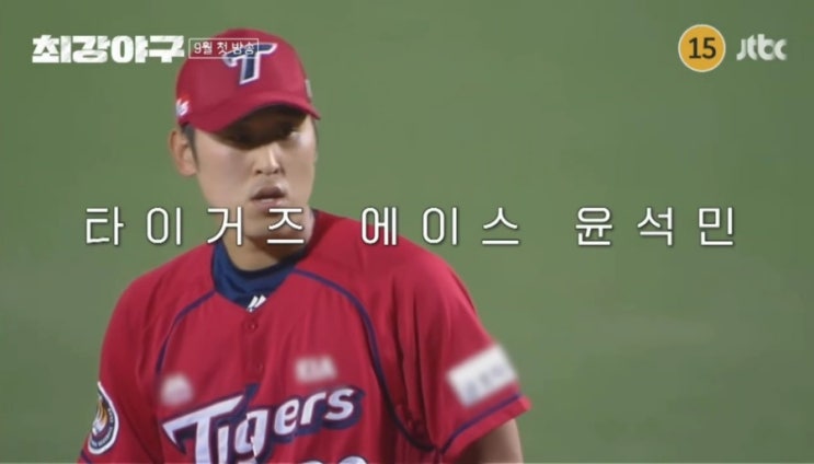 기아 암흑기 에이스 <b>윤석민</b> 때문에 <b>최강야구</b>를 봐야 하나 ...... 