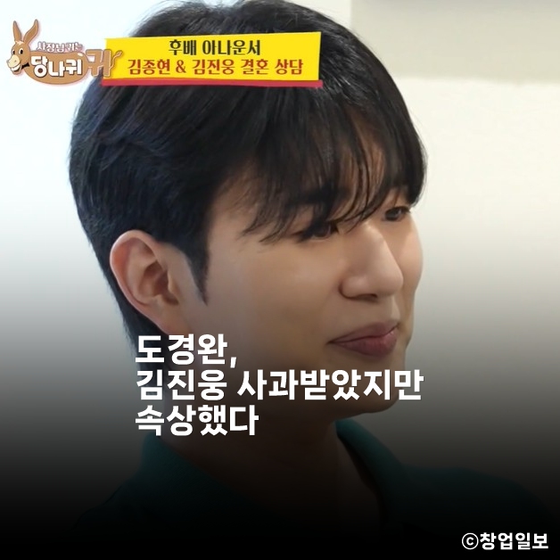 <b>도경완</b>, '장윤정의 <b>서브</b>?'<b>발언</b> <b>김진웅</b>에 "사과 받았지만 속상했다"