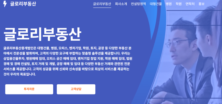  글로리부동산 – 신뢰와 가치를 중개하는 파트너