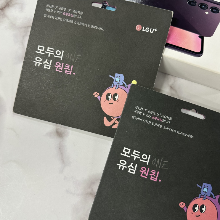 LG선불폰 원칩 유심 비대면 개통 절차