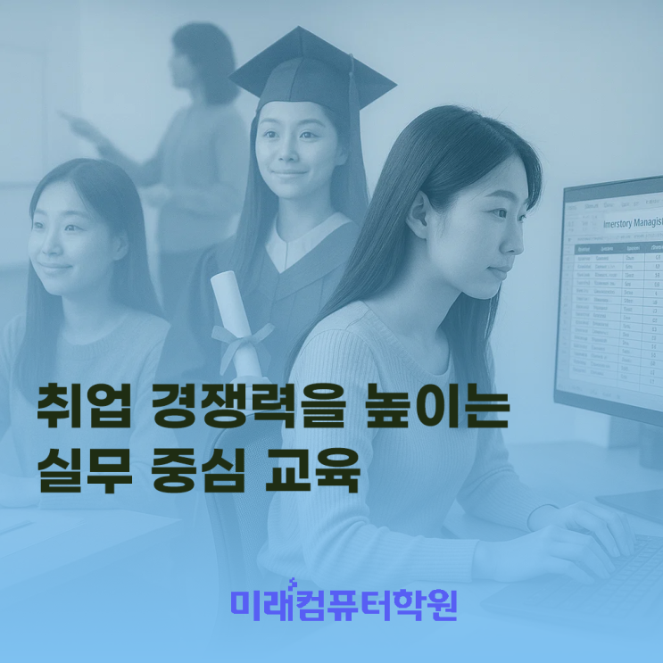  [국비지원] 컴퓨터활용능력 1급 자격증 취득(스마트혼합)엑셀·엑세스 고급 실무 + VBA 프로그램까지 완벽 마스터취업 경쟁력과 자격증을 동시에 잡는 실무 집중 과정!