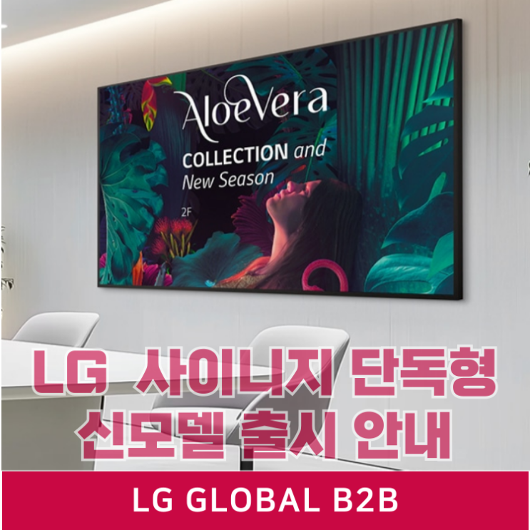  LG 사이니지 단독형 DID 모니터 신모델 출시. 특가 안내(86UH5N,75UH5N,65UH5N,55UH5N,49UH5N,435UH5N)