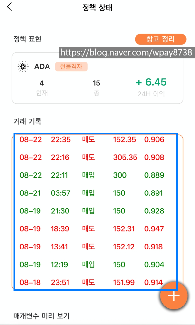 코인 현물 자동매매 수익 일지 6일차 정리! : 네이버 블로그