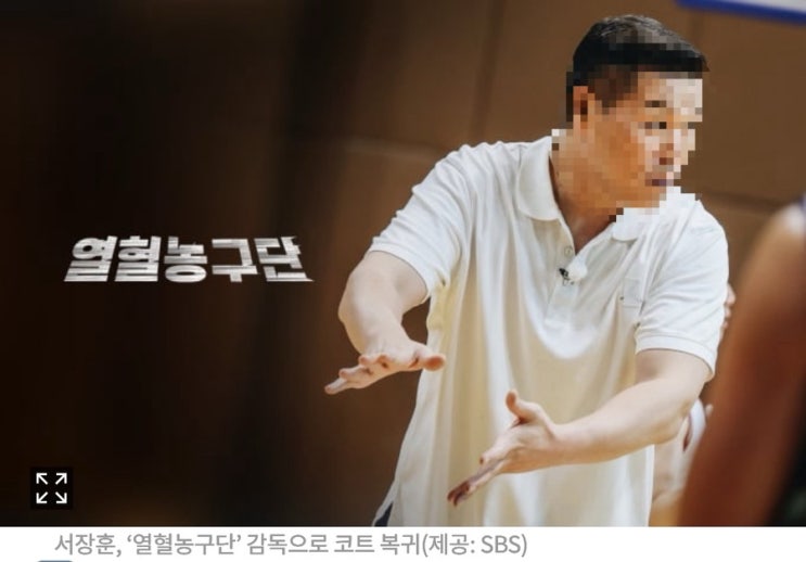  서장훈, 감독으로 코트 복귀?! 이 스케일, 진짜 미쳤다!"