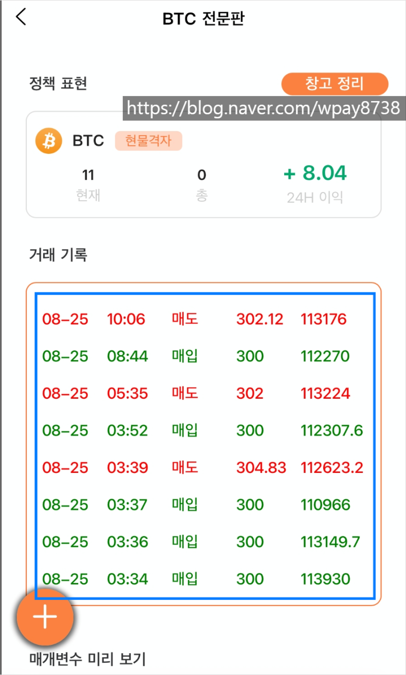 코인 현물 자동매매 수익 일지 6일차 정리! : 네이버 블로그