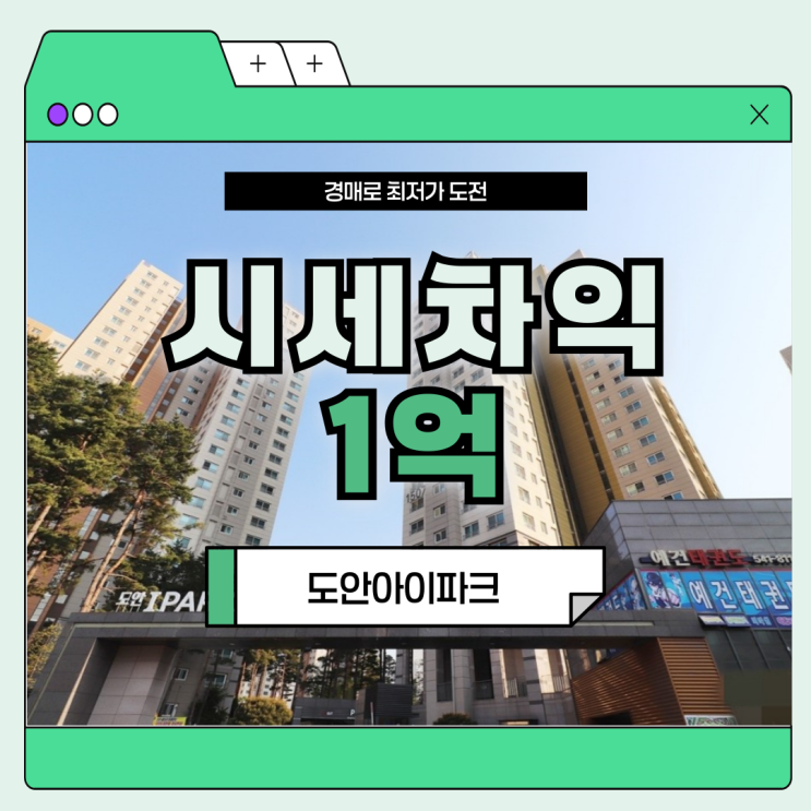  대전서구아파트경매 도안아이파크 입지 분석