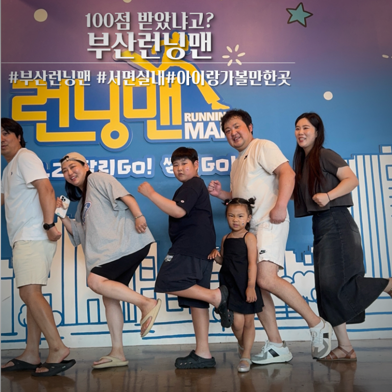 부산 삼정타워 런닝맨 후기｜미션 난이도·대기·할인 총정리