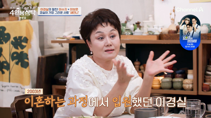 절친 토큐멘터리 4인용식탁 101회 이경실, 암으로 떠난 새언니 추억에 '눈물'