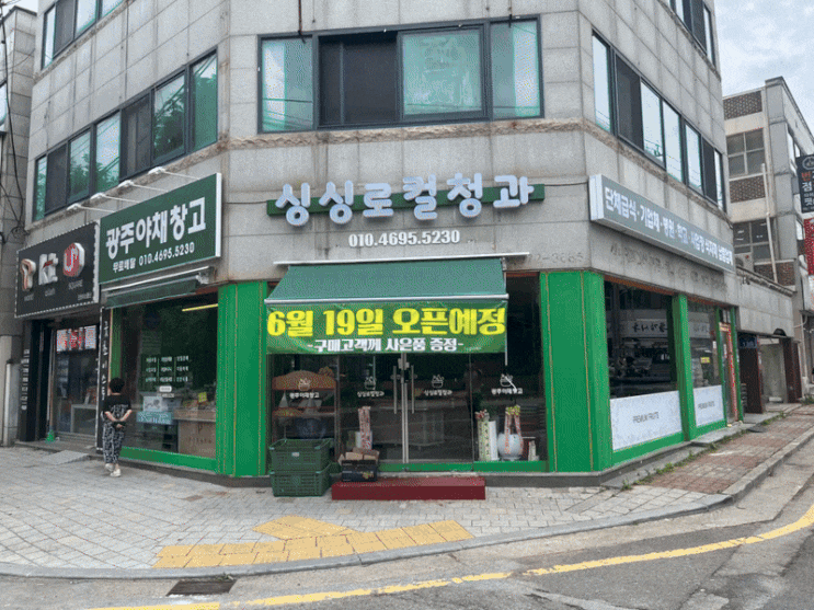  광주 첨단지구 월계동 채널 간판 & 북구 양산동 후렉스 간판 시공 사례