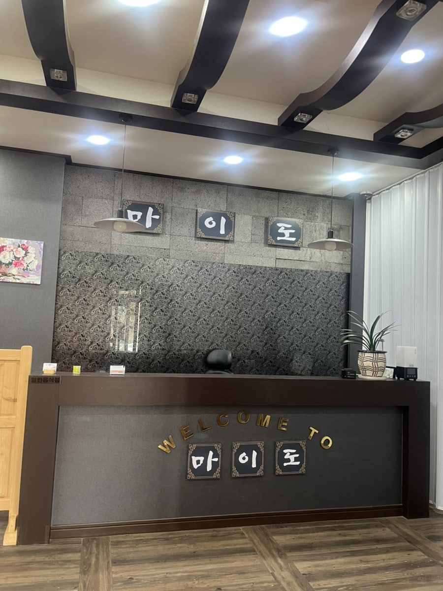 마이도물회전문점 사진 4