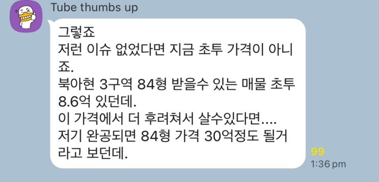  [일상의 기록] 8월 26일 :: 시장은 다양한 시각을 가진 사람들이 존재한다 (북아현 3구역?)
