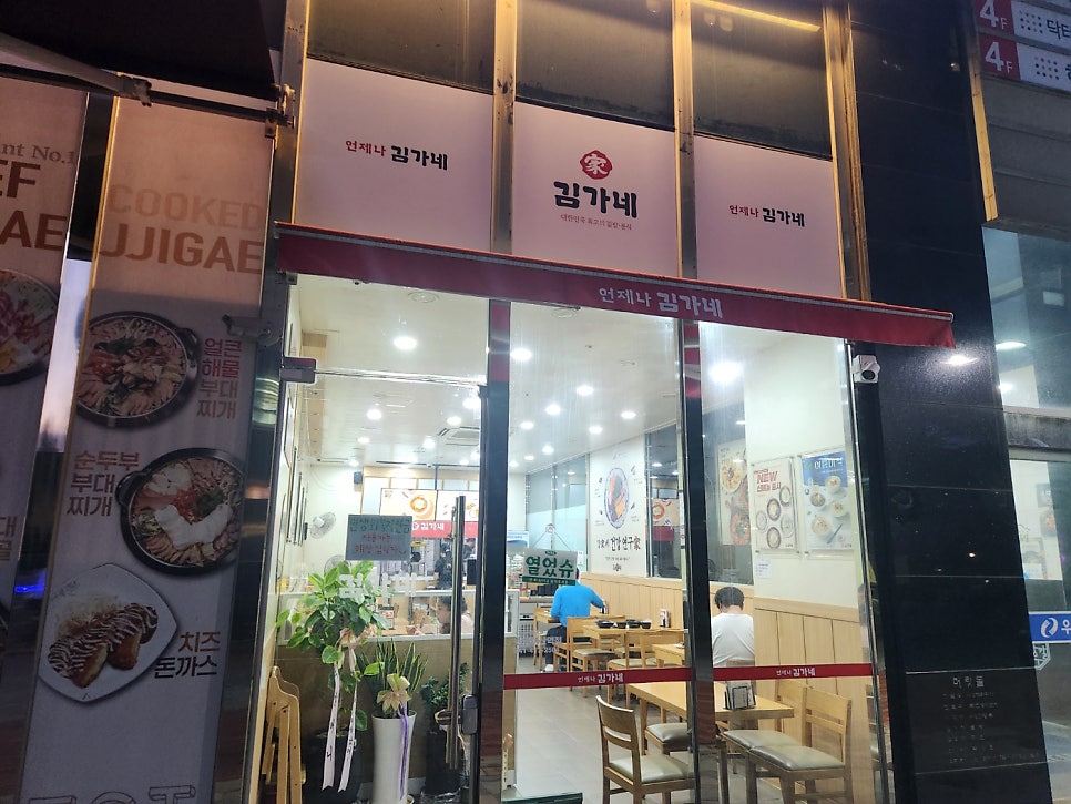 김가네 천안아산역점 사진 1